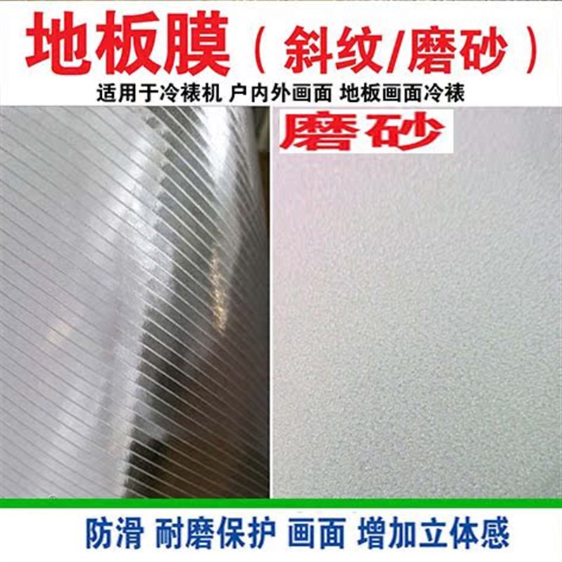 磨砂斜纹地板膜加厚商场可移除地贴膜防滑耐磨裱画板保护玻璃贴膜