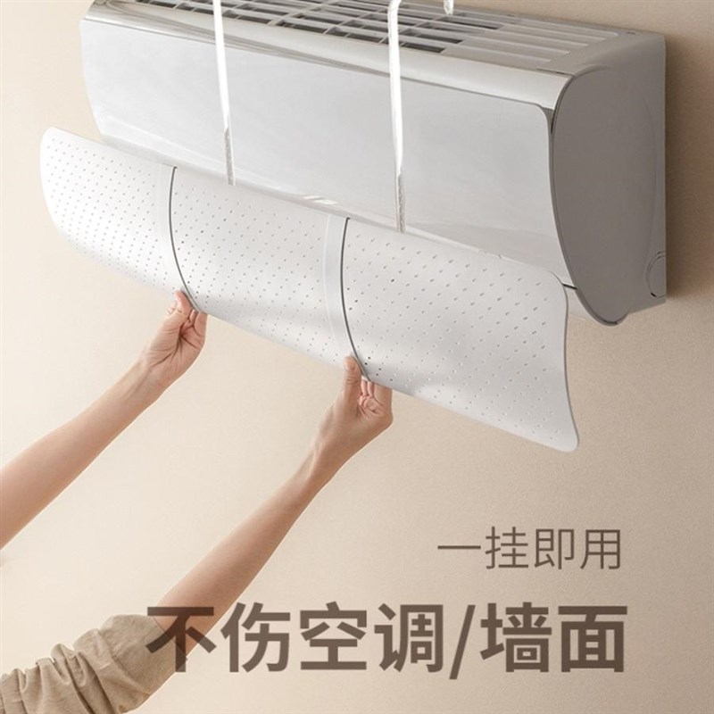 夏天空调防直吹挡风板挡板冷气出风口遮风板壁挂式挡风罩免安装