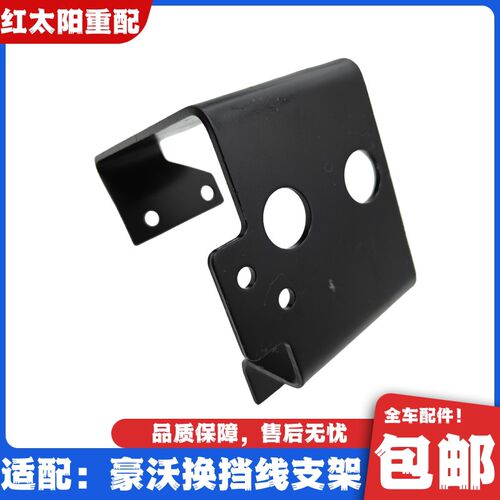 适配重汽豪沃变速箱换挡线固定支架选线挂挡线全车