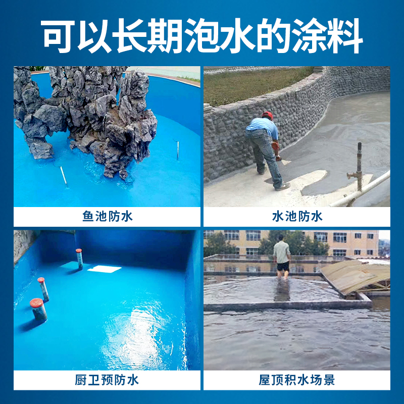 水池补漏胶鱼池防水涂料长期泡水材料堵漏天沟防水漆