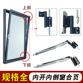 断桥铝合金内内倒户加重型合页平上悬铰链下折页五金