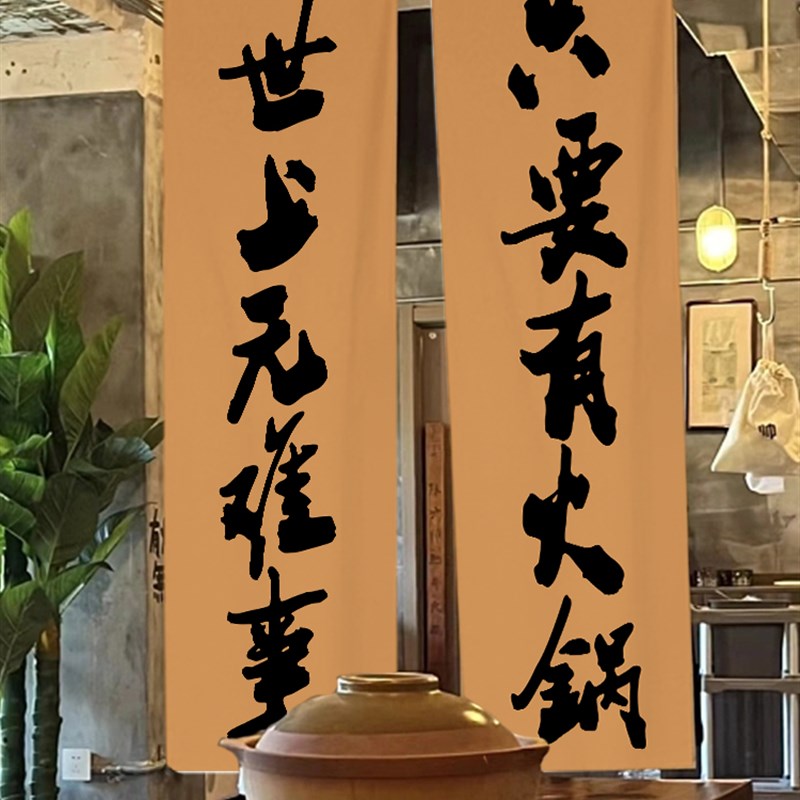 火锅店大门装饰对联布工业复古风火锅室内墙面背景挂布长条定制