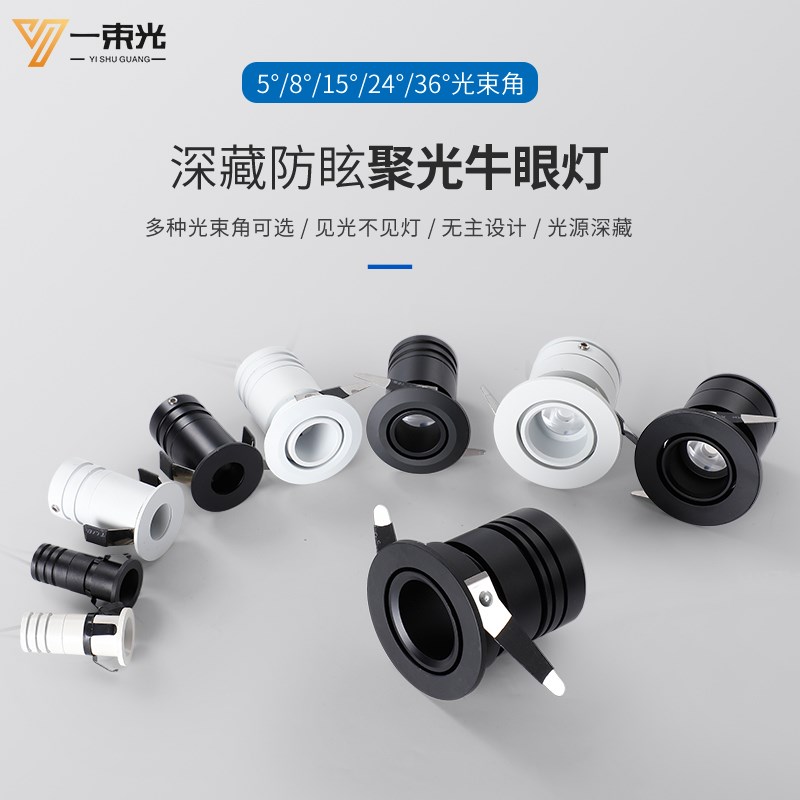 一束光聚光迷你小射灯嵌入式吊顶天花客厅酒柜电视墙珠宝店展柜灯