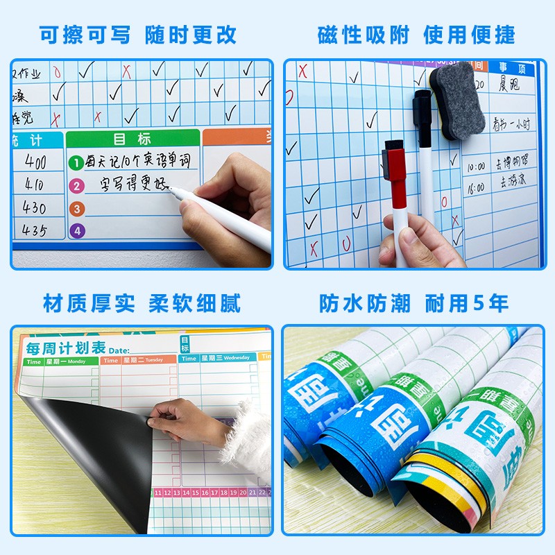 目标时间管理日程表儿童习惯打卡小学生学习自律计划表磁性可擦写