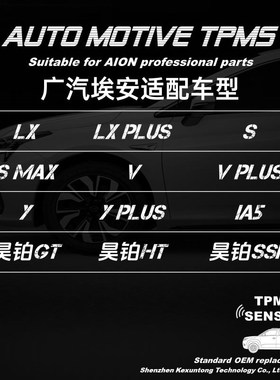 适用埃安 Llu昊铂I汽车轮胎压传感器免费匹配终身保用