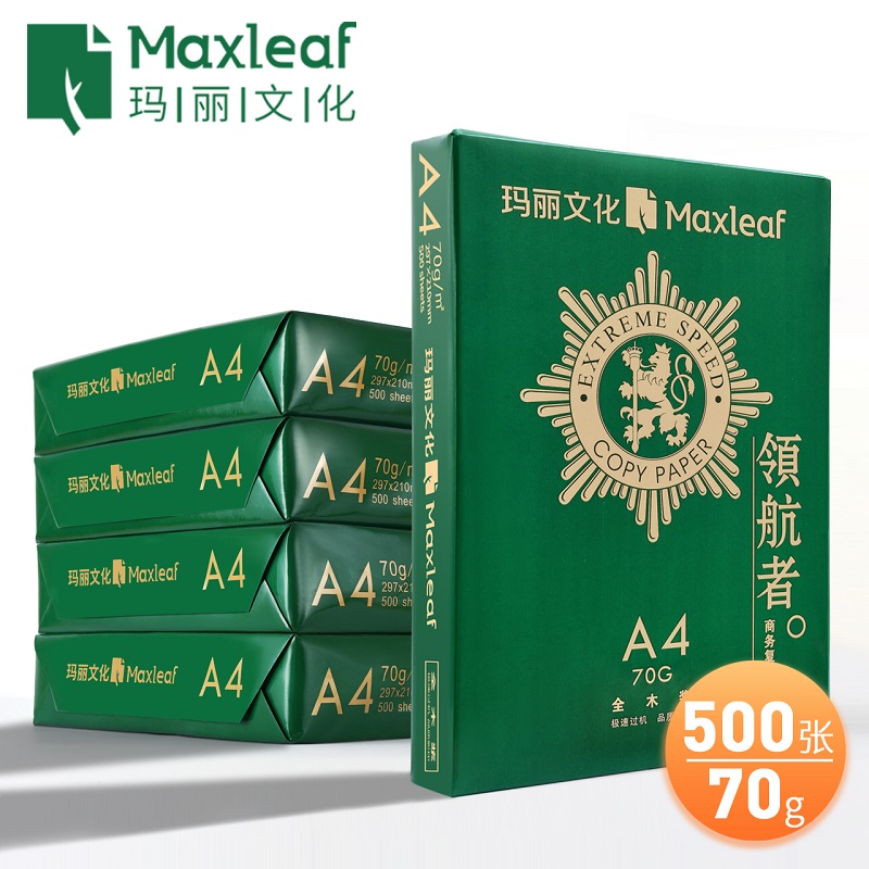 玛丽A4复印纸70g高速不卡纸500张打印大白纸办公用品纸
