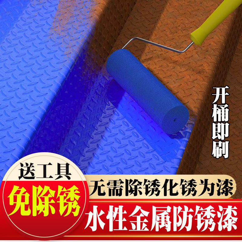 铁锈转化剂金属彩色钢瓦铁皮栏杆翻新免打磨灰色防腐除锈底漆