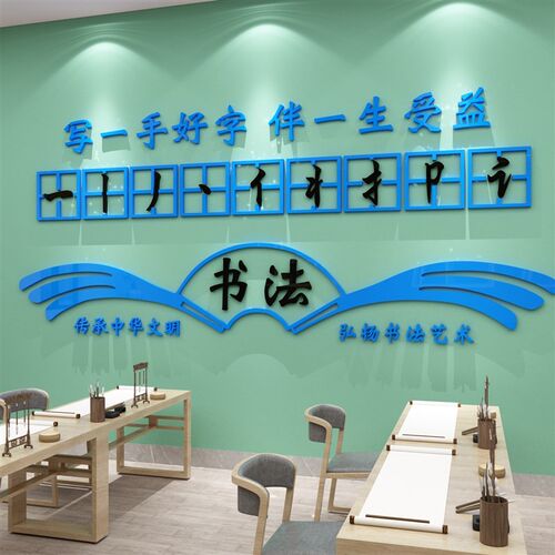 钢笔硬笔书法教室装饰培训构布置艺术辅导班级纸画