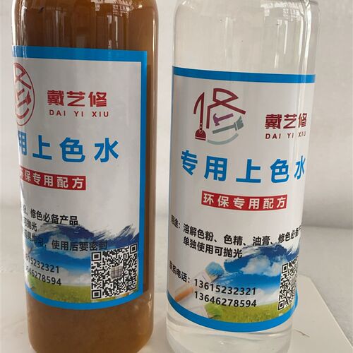 一修哥家乐家具材料 上色水 士利水 抛光液调色 一瓶