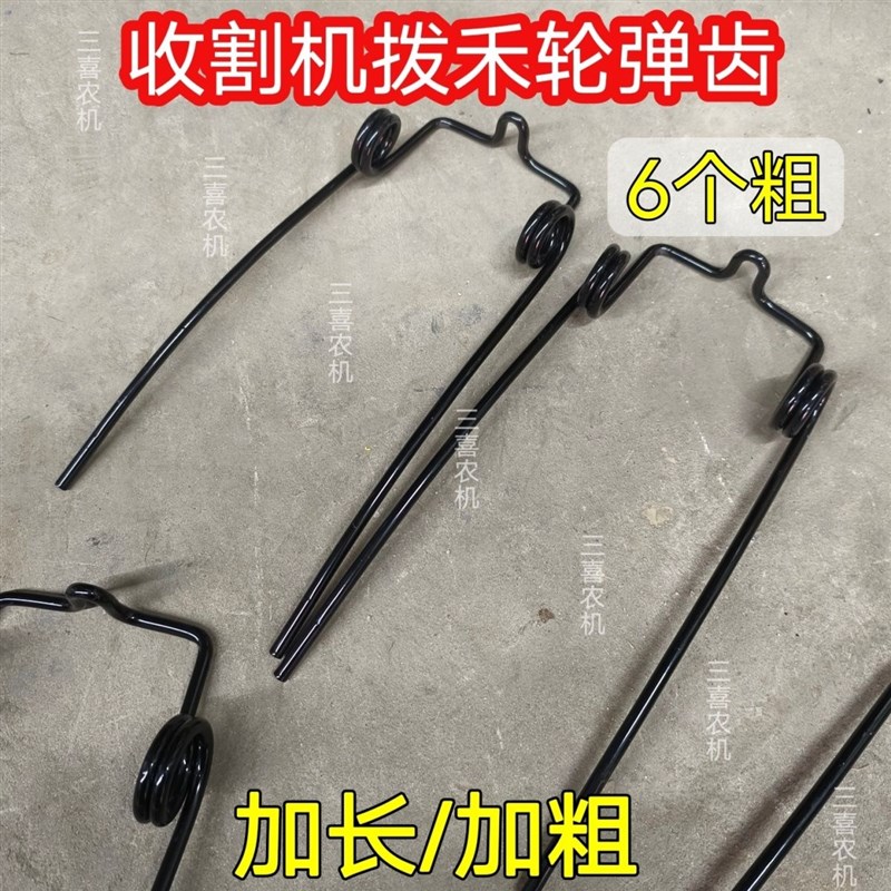 雷沃 谷王 麦克 小麦收割机弹齿 抗倒伏 加粗加长拨禾轮弹齿