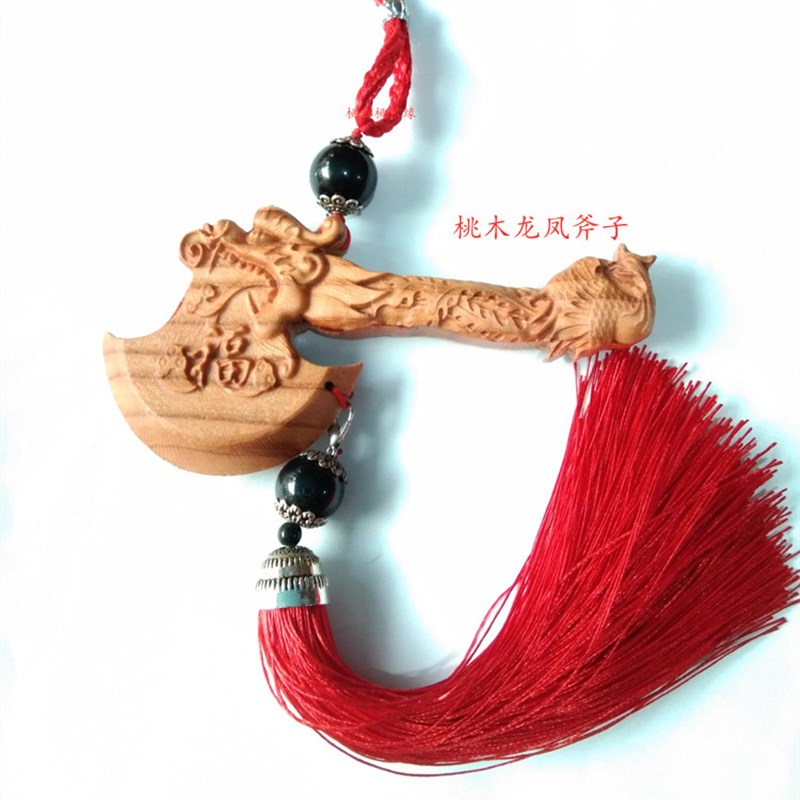桃木龙头斧子车挂件吊坠家居客厅龙凤斧子结婚座福雕刻桃木斧防惊