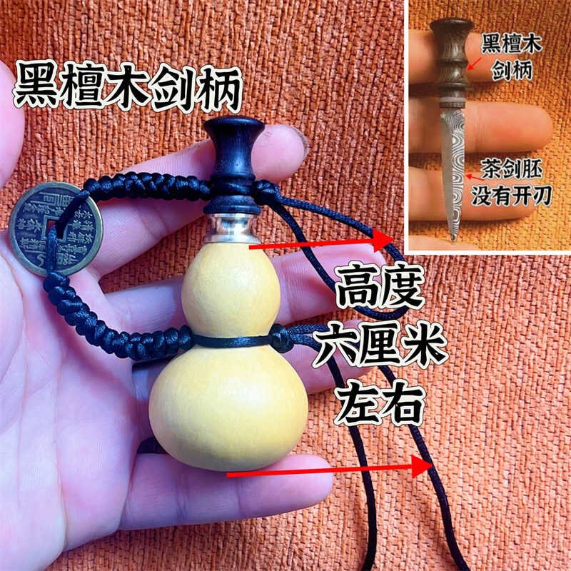 养剑葫剑来葫芦开口迷你随身文玩手捻把件民族带剑胚黑檀木剑柄