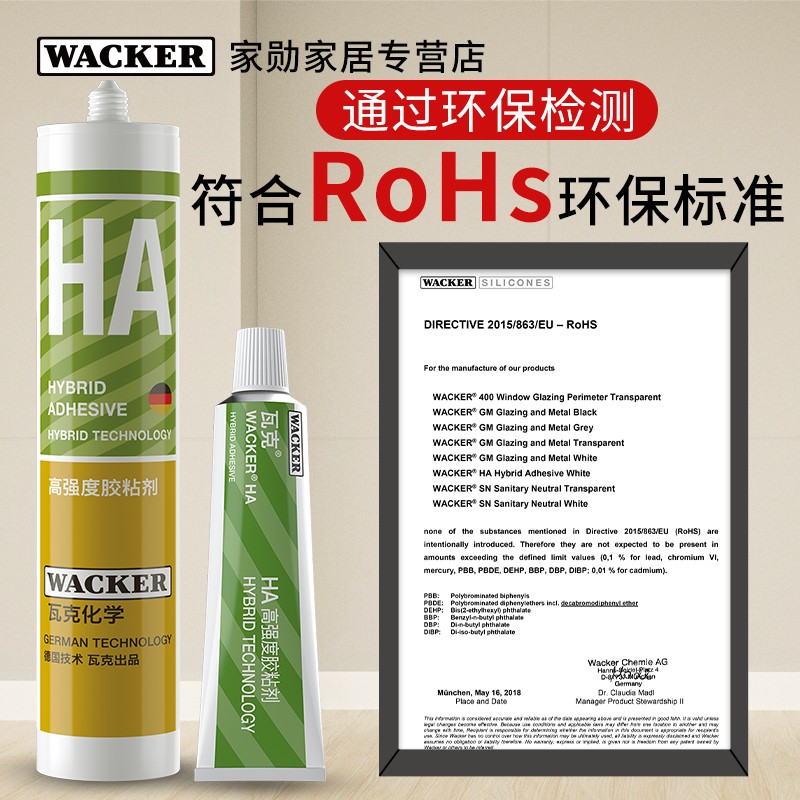 瓦克H免钉胶强力胶厨卫防水防霉玻璃胶粘墙面瓷砖专用高粘度速干
