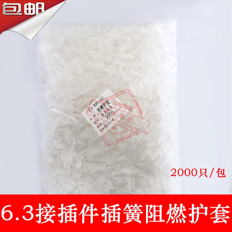 绝缘软护 插簧护 .插簧护 0只/包 阻燃护
