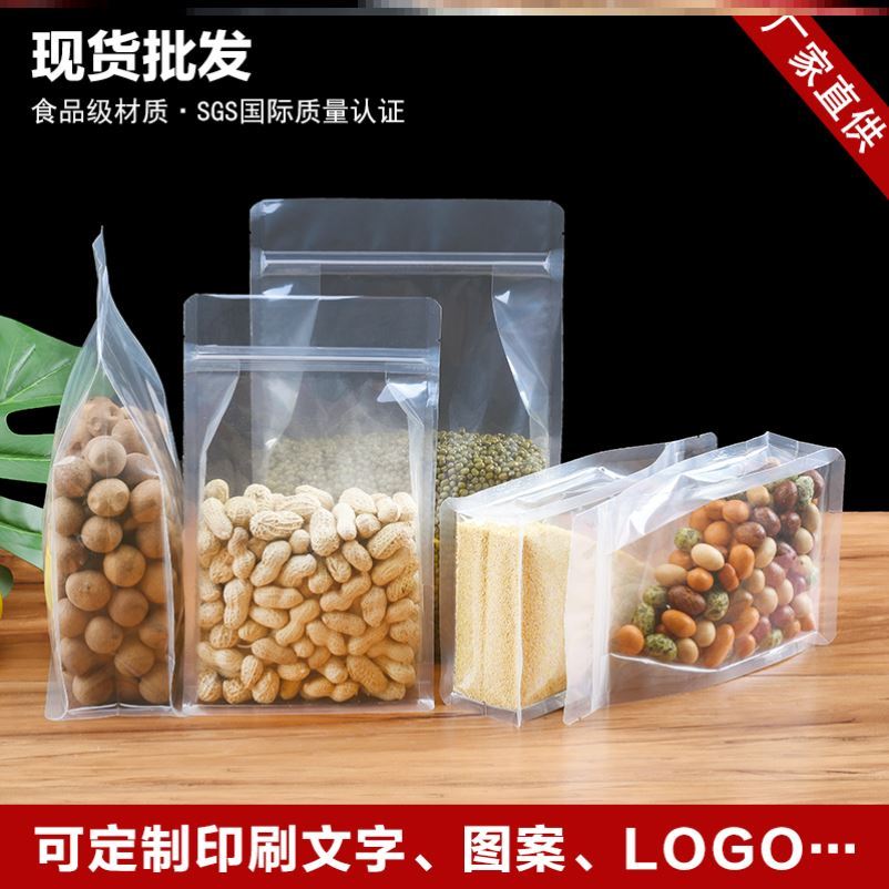 透明八边封口袋3D立体自封袋加厚杂粮密封袋茶叶食品塑料包装袋子