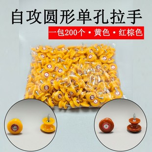 塑料空心圆形单孔自攻螺丝小把手药店抽屉柜门蘑菇红棕色拉手