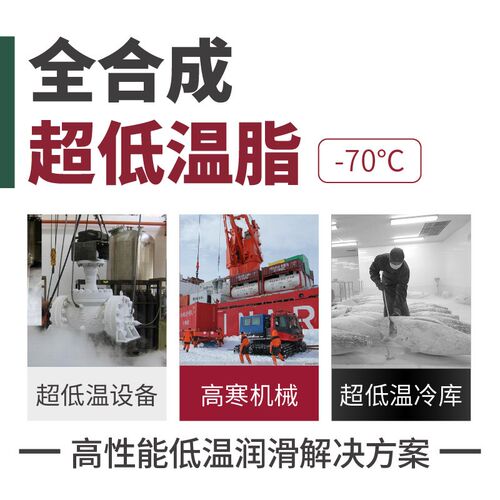 全合成超低温脂虎度耐低温黄油低粘轴承润滑油脂