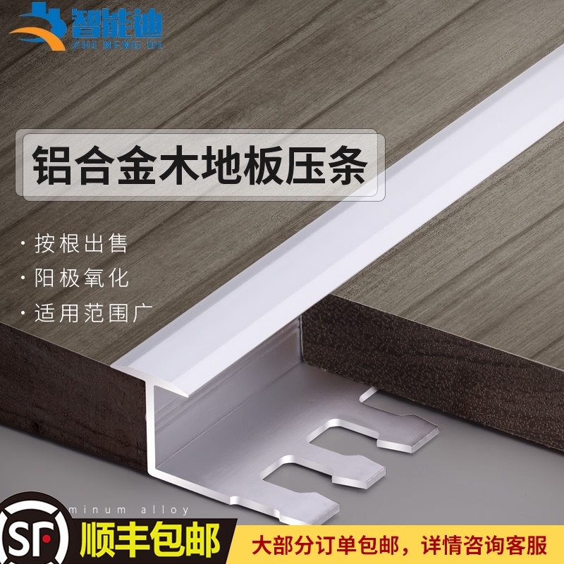 铝合金收边条木地板瓷砖接缝条T型槽门槛条过门石扣条极窄收口条