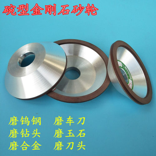 金刚石碗型砂轮加厚磨料磨合金磨刀砂轮片树脂砂轮磨钨钢沙轮片