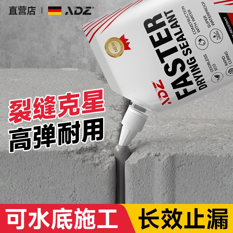 DZ防水补漏裂缝渗水泥地面修补剂屋顶墙体速干灌缝填缝隙胶