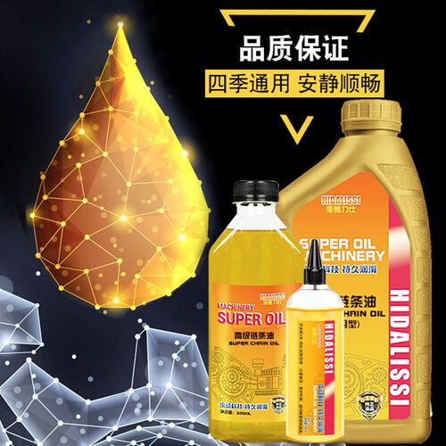 油链条油油链条润滑油自叉行车摩车链条油园林割草械