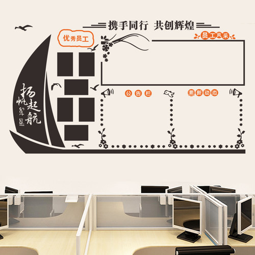 教室班级布置扬帆航公告栏纸公司宣传栏员工风采边框装饰墙