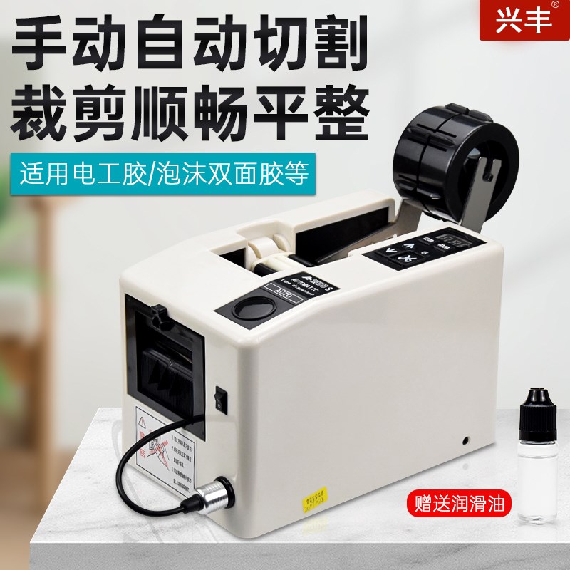 自动胶纸机纤维胶带切割机剪切醋酸电工胶布0面胶带胶纸机