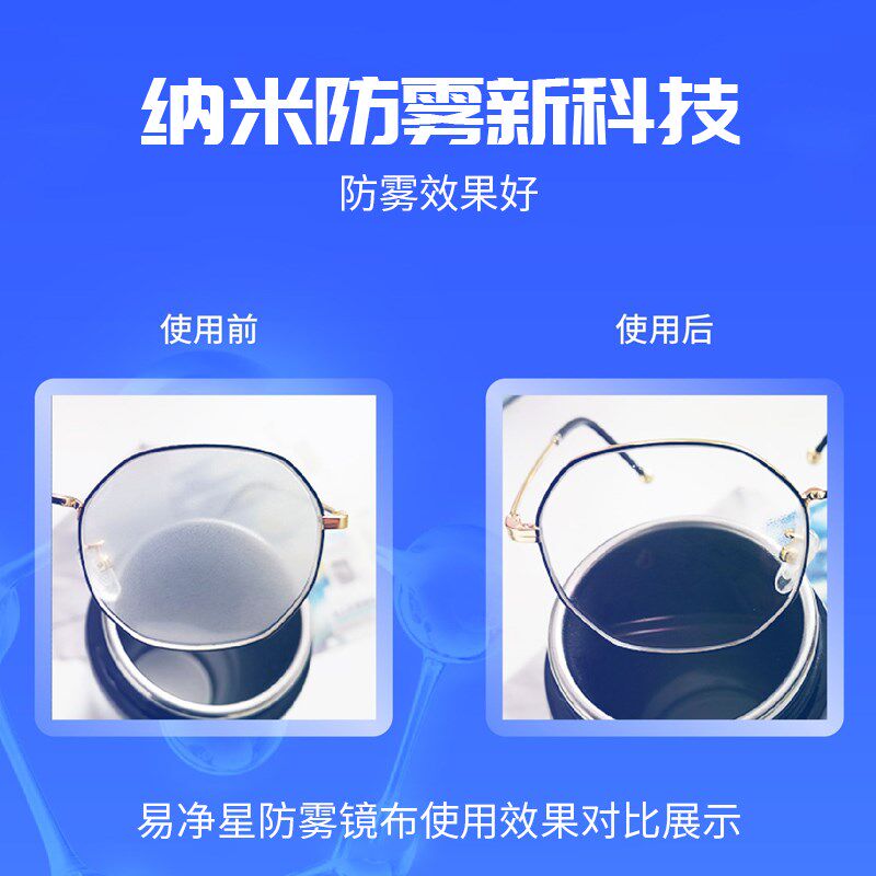 多片装冬季纳防雾眼镜布防雾重复洁擦拭镜片酒精华