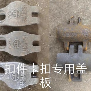 扣件盖板十字扣件小盖对接扣件盖板扣件扣件铆钉螺丝连接大棒