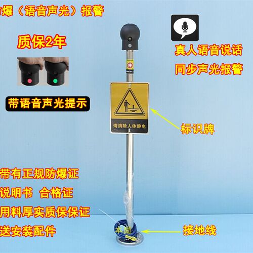 防爆体静电释放器触摸式静电消除仪球柱声光语音报警装置本安型