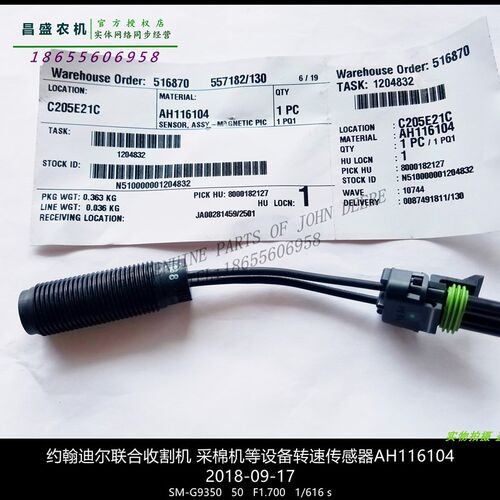 收割变速箱采棉滚筒转速传感器