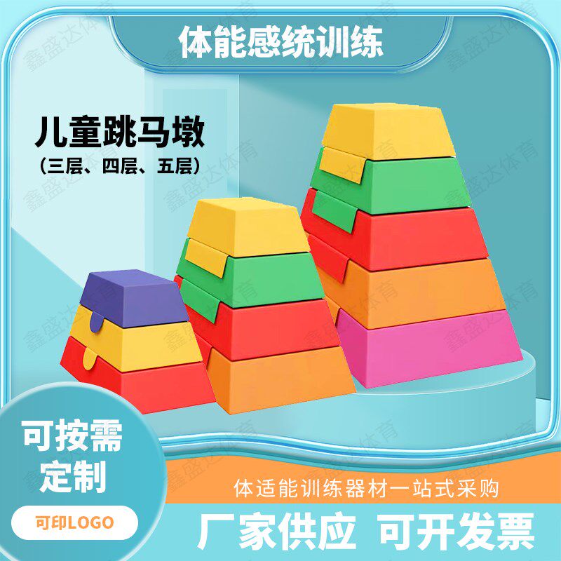 儿童体适能软体训练器材鞍马跳箱平衡木少儿感统教具跑酷挡板