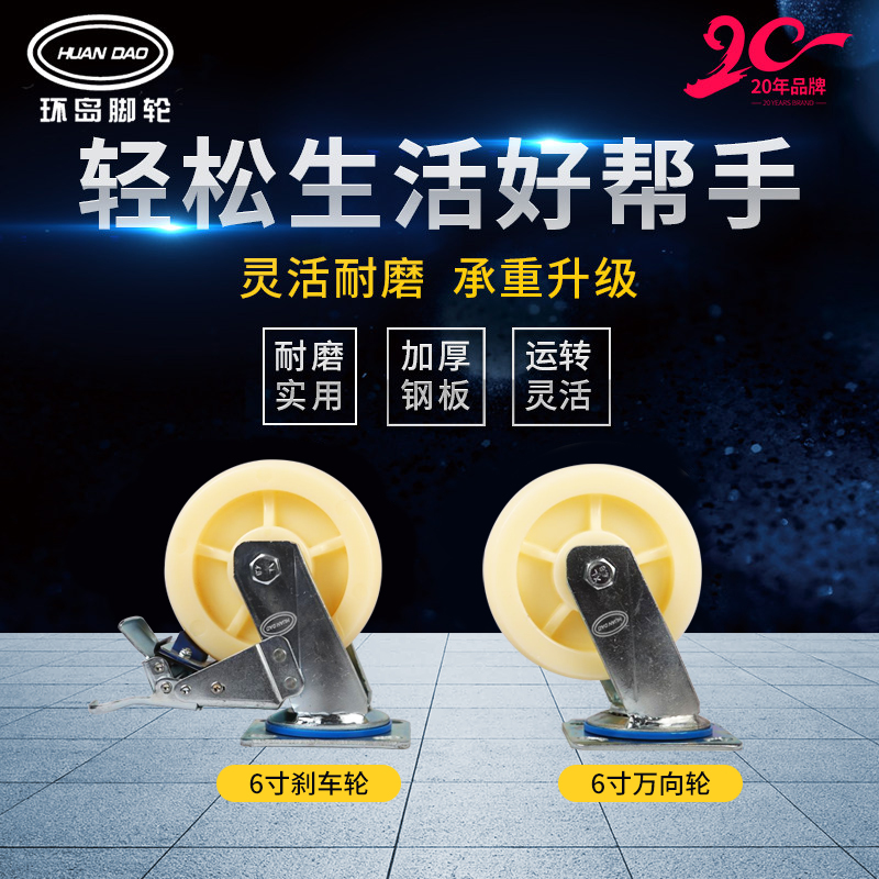 58寸手推车平板车耐磨承重型尼龙转向脚轮万向轮轮子定向轮单轮