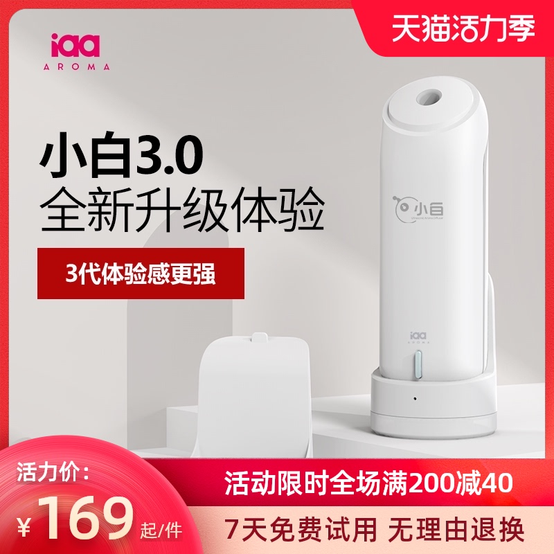 小白.升级版香薰机自动喷香机家用香氛机酒店卫生间厕所扩香机