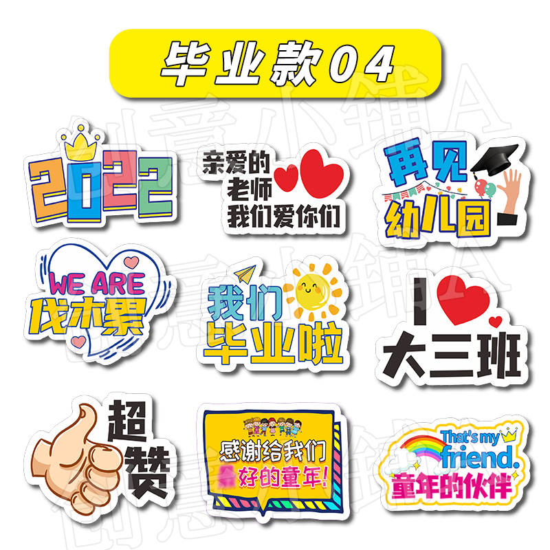 毕业手举牌定制小学生幼儿园毕业拍照道具我们毕业啦kt板手持牌