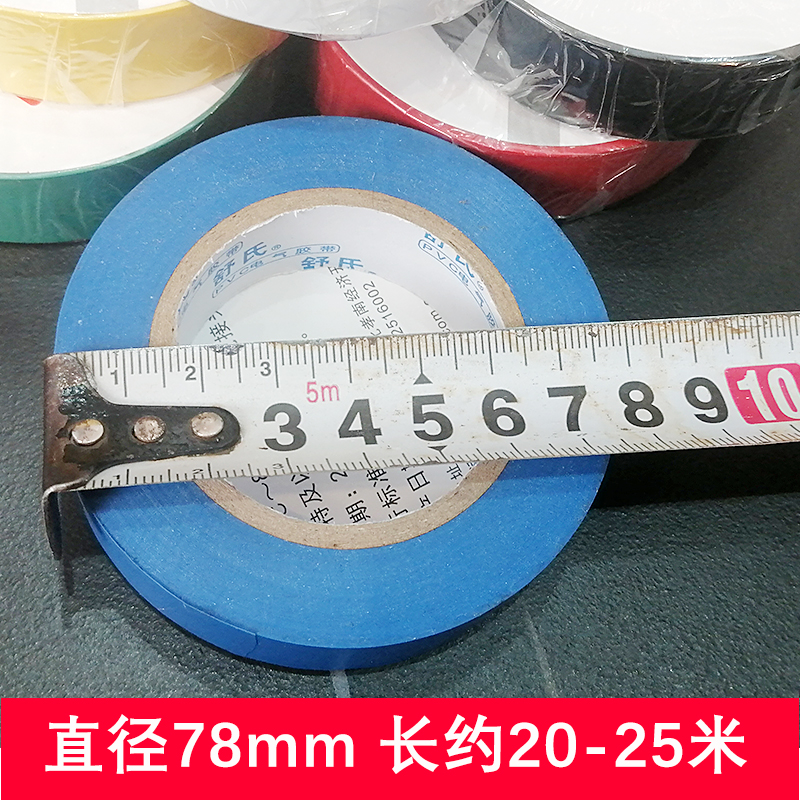 舒氏电工胶布绝缘带舒适pvc防水电气高粘白色电线黑20m电胶布