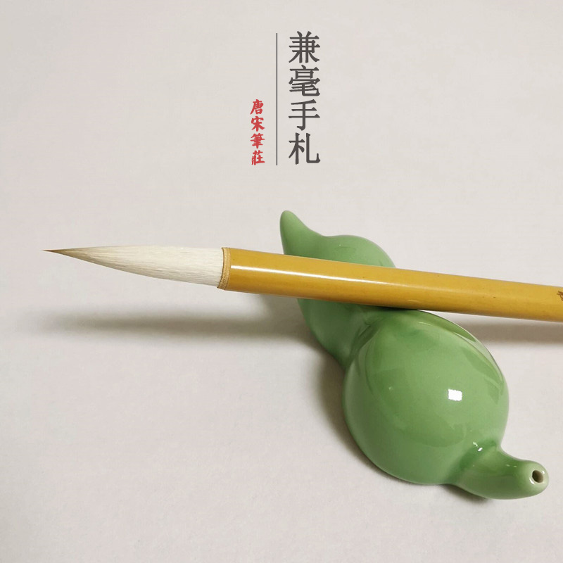 兼毫手札】欧体颜体楷书隶书行草书 中楷兼毫初学毛笔 唐宋笔庄