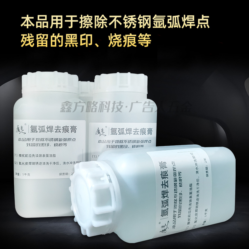 0不锈钢氩弧焊去痕膏1L不锈钢酸洗液清洗剂酸洗膏增强浓缩膏