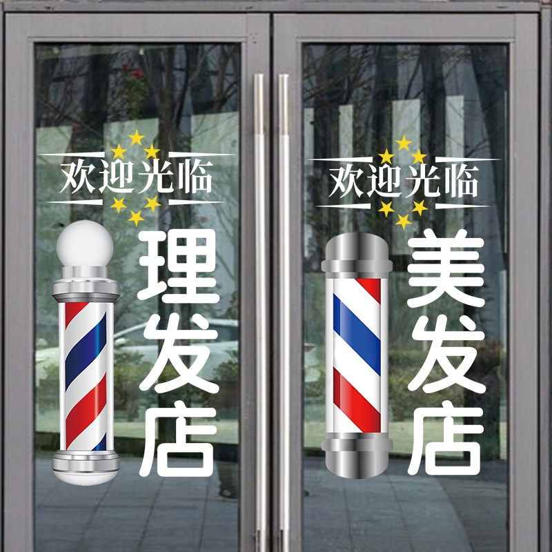 创意理发店玻璃门贴纸发廊美发店铺定制项目橱窗装饰布置广告贴画
