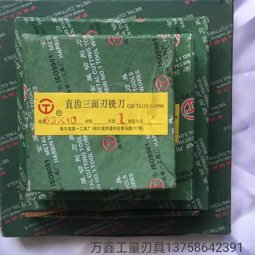 哈尔滨速钢直齿面刃铣刀铣刀盘铣刀片*