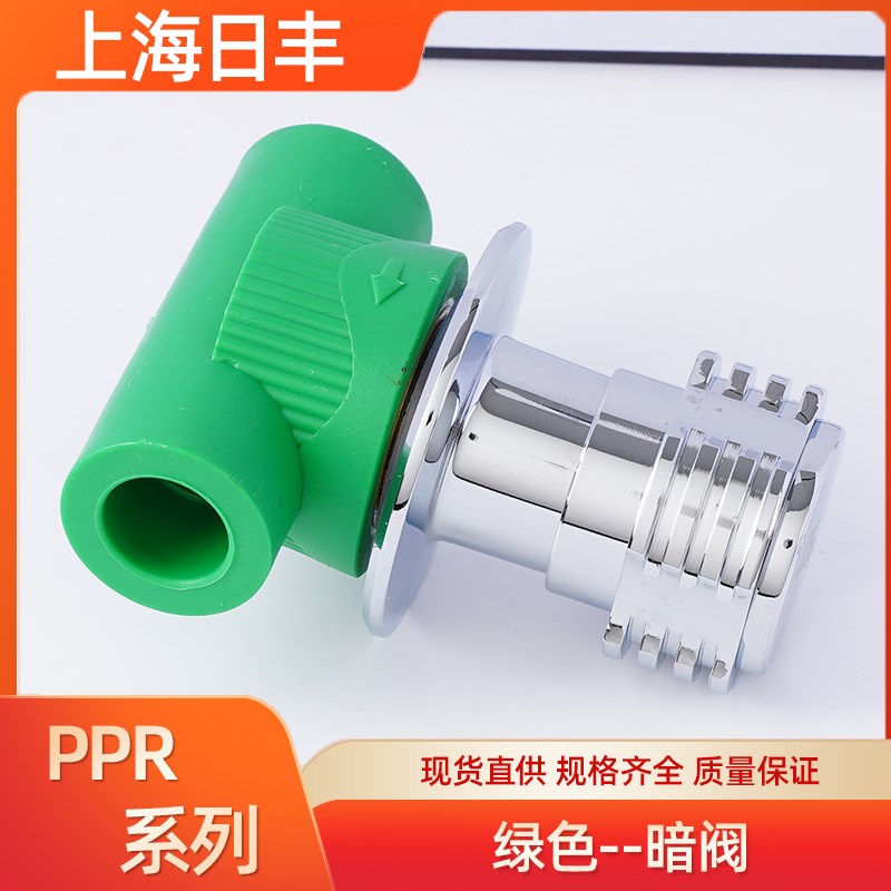 上海日丰PPR暗装门暗开关水管接头
