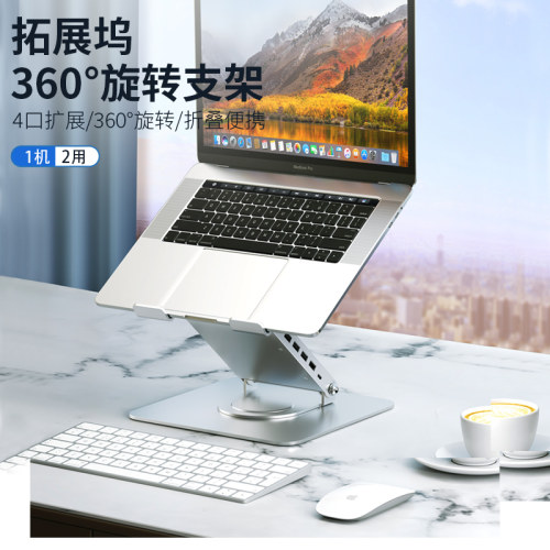 度笔记型电脑支架带拓展坞接口增金属扩展坞散热支撑架升降数据传