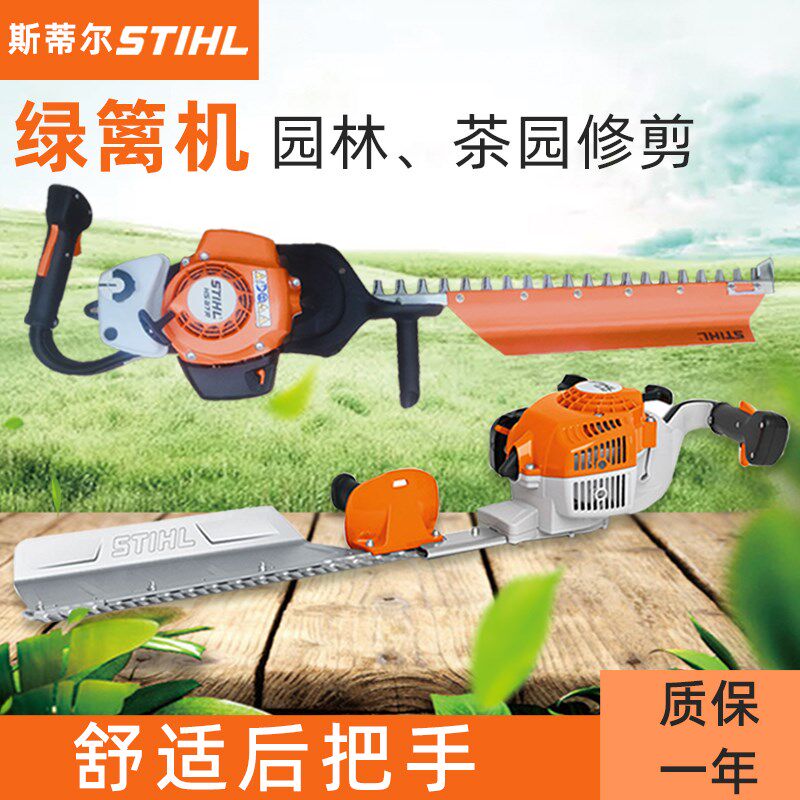 斯蒂尔H5 H52 H2T H7R绿篱机单刃绿篱修剪机茶树修枝机