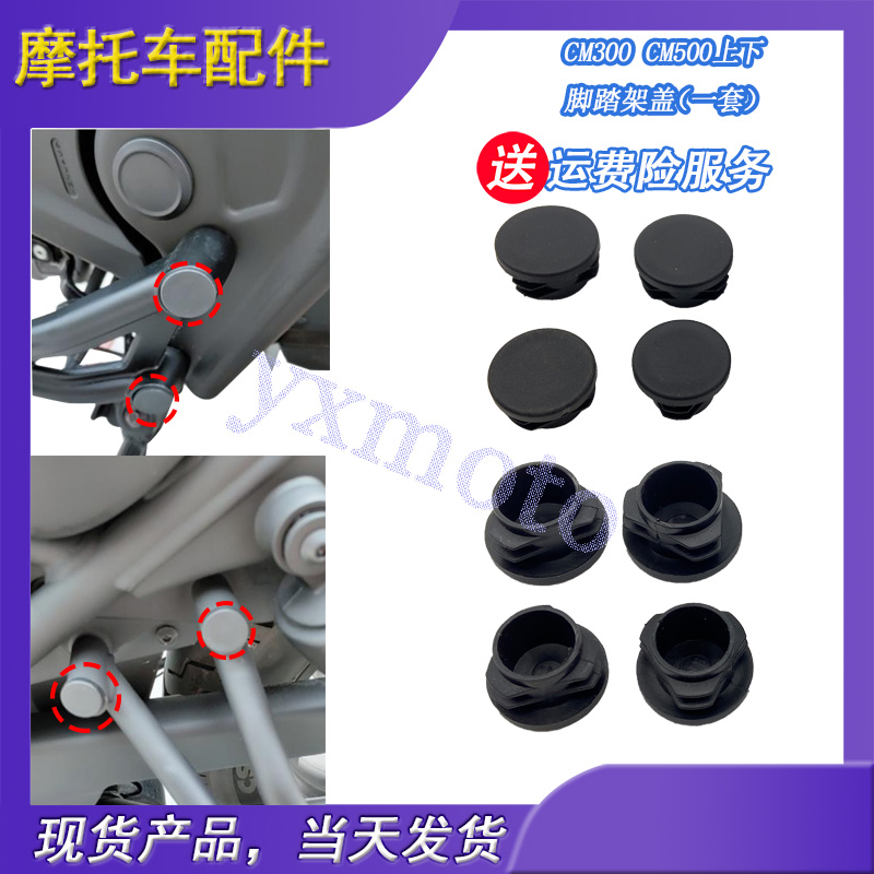 叛逆者CM00 CM0改装脚踏架盖 脚踏防尘挡沙盖 车架保护塞