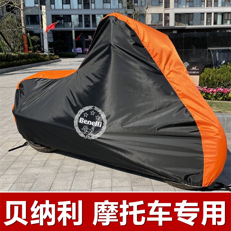 贝纳利小黄龙250金鹏TRK502X/C飓风302黄巡黄龙BJ600摩托车衣车罩