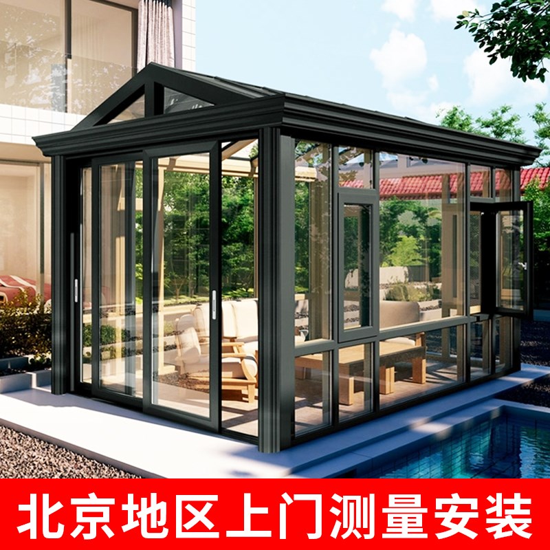北京别墅封阳台农村院子断桥铝钢结构铝合金玻璃定制