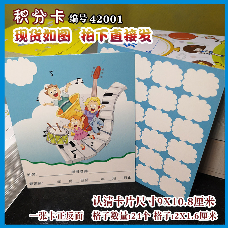 小学儿童游园卡奖励卡集章卡积分卡英语钢琴音乐学习