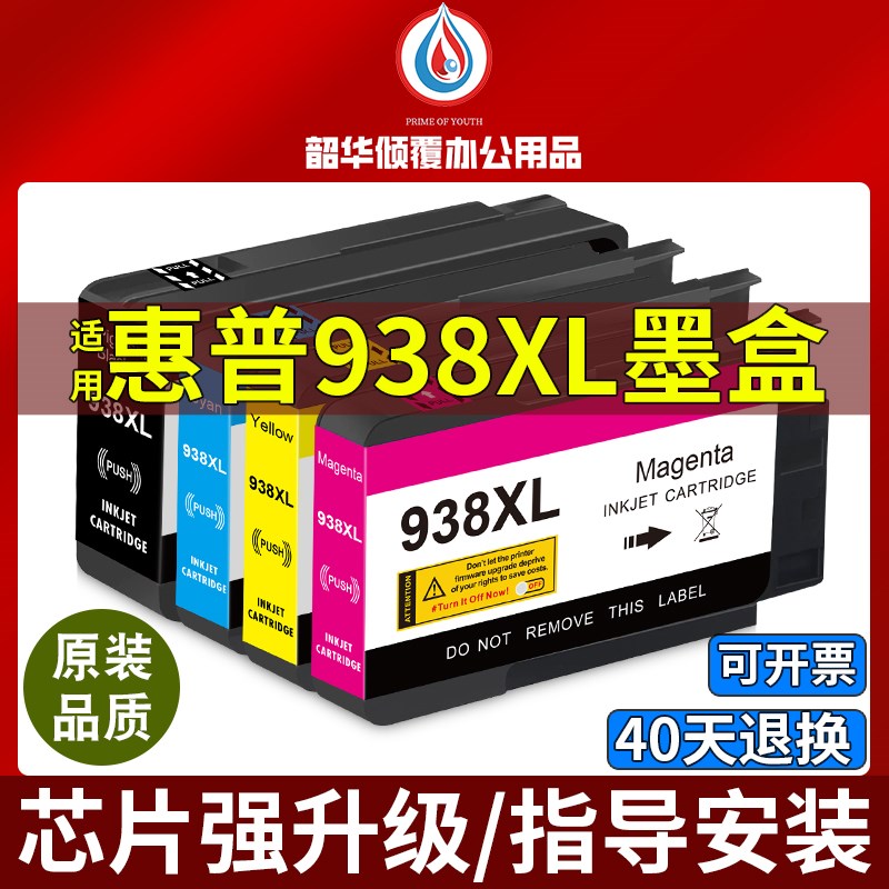 适用惠普HP938XL/E墨盒9110b 9120 9130 9720 9730打印机3509墨水