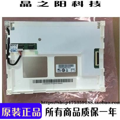 友达5.7寸液晶屏G057QN01V0 V1 V2 G057VN01 V0 V1V.2绣花机屏