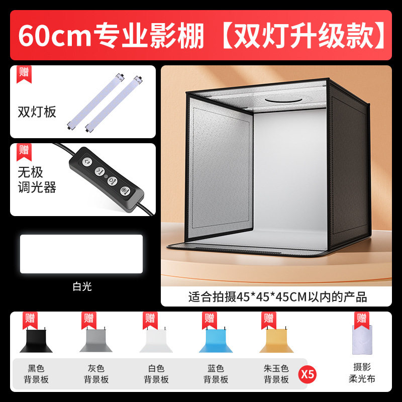 摄影棚小型拍照灯箱静物拍摄拍照道具背景布箱折叠led无影棚